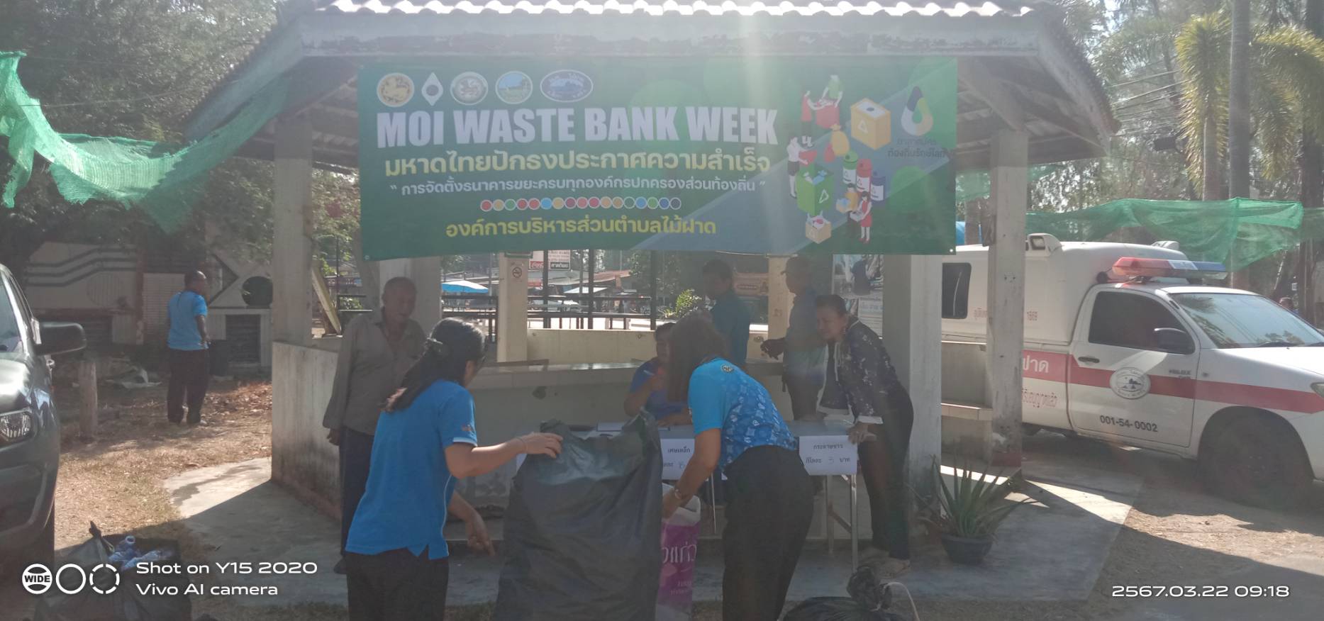 กิจกรรม "MOI Waste Bank Week - มหาดไทยปักธงประกาศความสำเร็จ 1 องค์กรปกครองส่วนท้องถิ่น 1 ธนาคารขยะ"