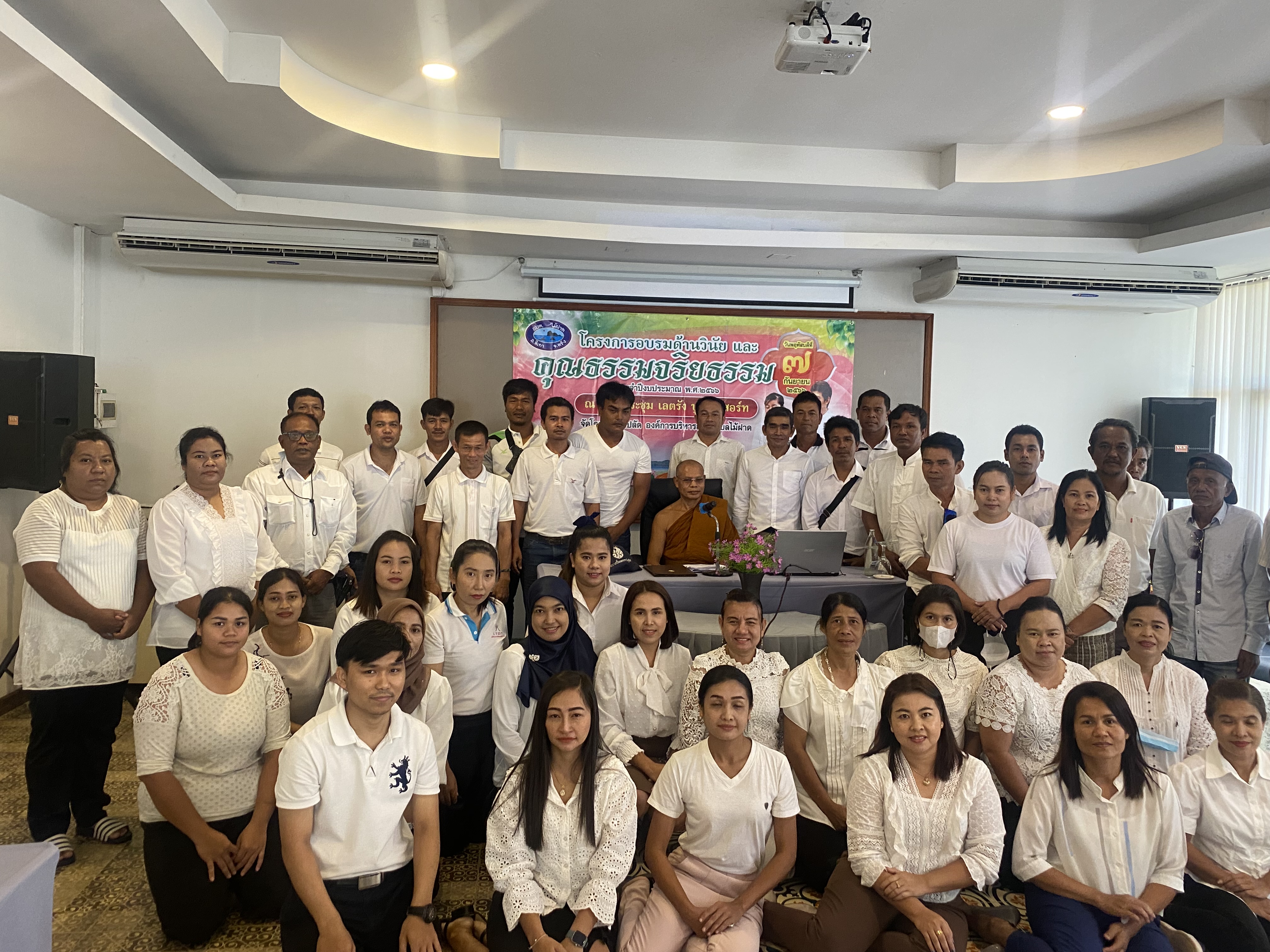 โครงการอบรมด้านวินัยคุณธรรมและจริยธรรม ประจำปีงบประมาณพ.ศ.2566