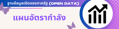 https://www.maifad.go.th/front/menu/37/97