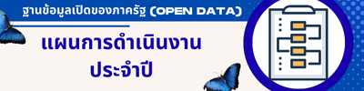 https://www.maifad.go.th/front/menu/10/96