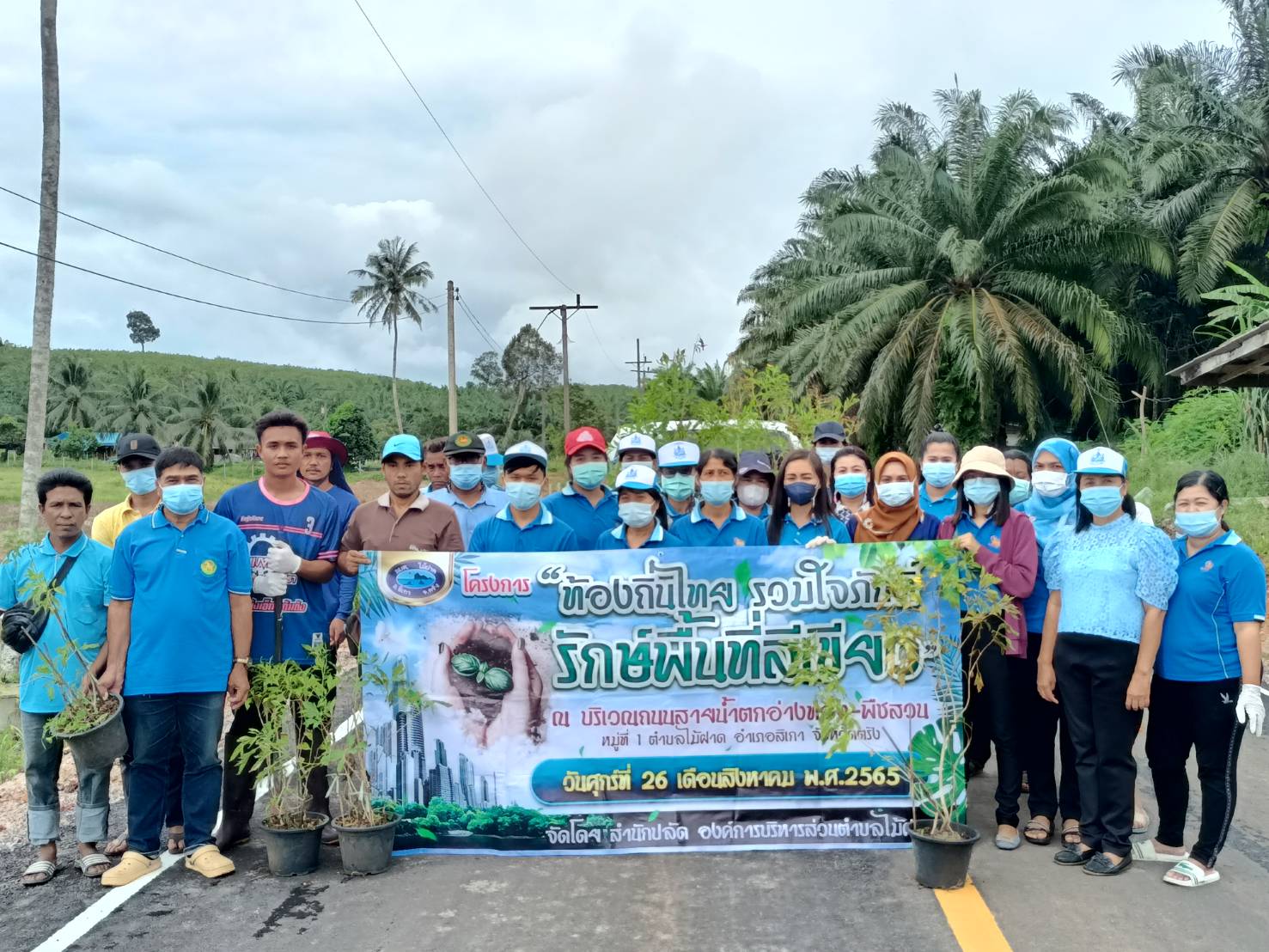 โครงการ ท้องถิ่นไทย รวมใจภักดิ์รักษ์พื้นที่สีเขียว ณ บริเวณถนนสายน้ำตกอ่างทอง-พืชสวน หมู่ที่ 1 ตำบลไม้ฝาด อำเภอสิเกา จังหวัดตรัง วันศุกร์ที่ 26 เดือนสิงหาคม พ.ศ.2565 จัดโดยสำนักปลัด องค์การบริหารส่วนตำบลไม้ฝาด