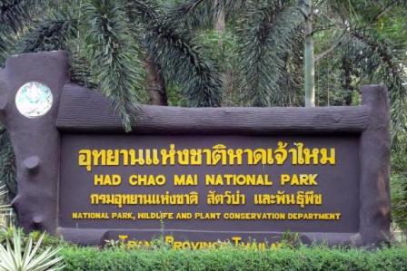 อุทยานหาดเจ้าไหม